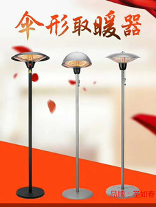 伞型电取暖器
