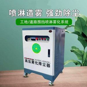 高压喷雾设备